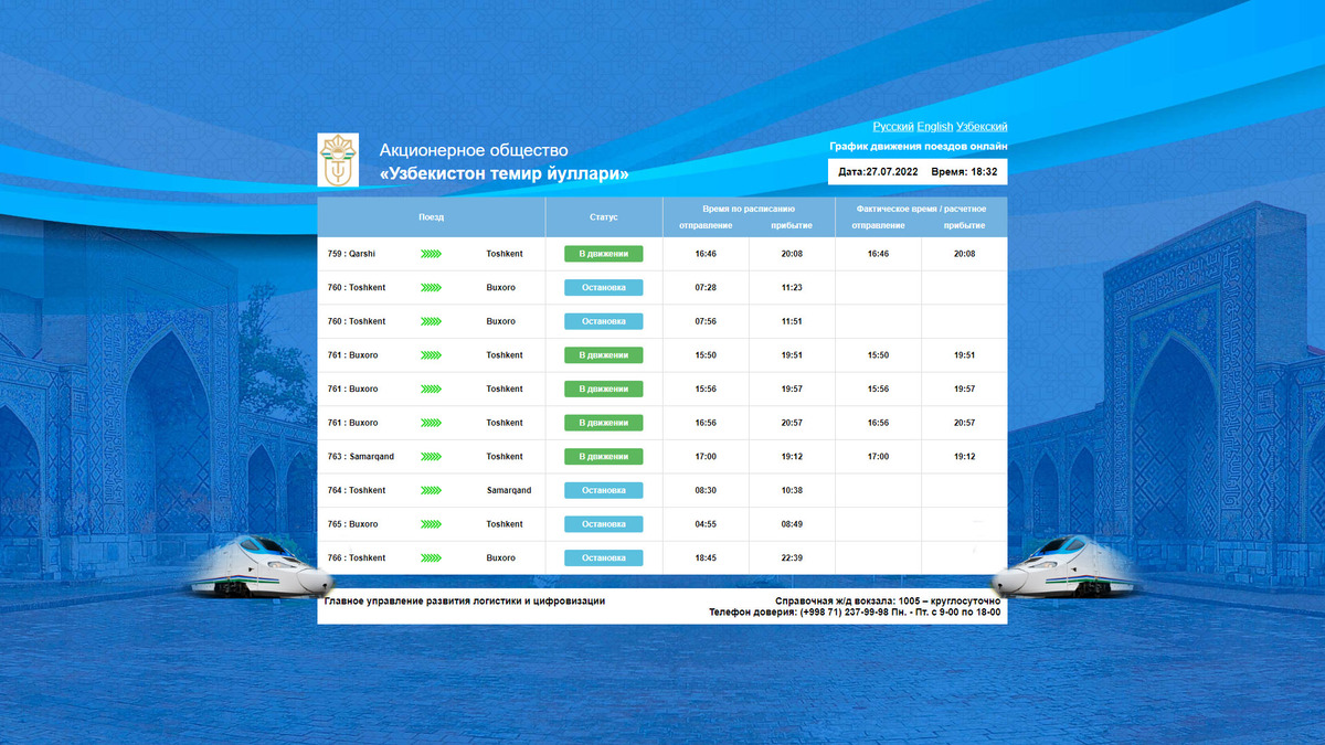Poyezdlar harakat jadvalida o'zgarishlar